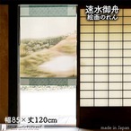 【受注生産】 のれん 速水御舟  西郊小景 幅85ｘ丈120cm