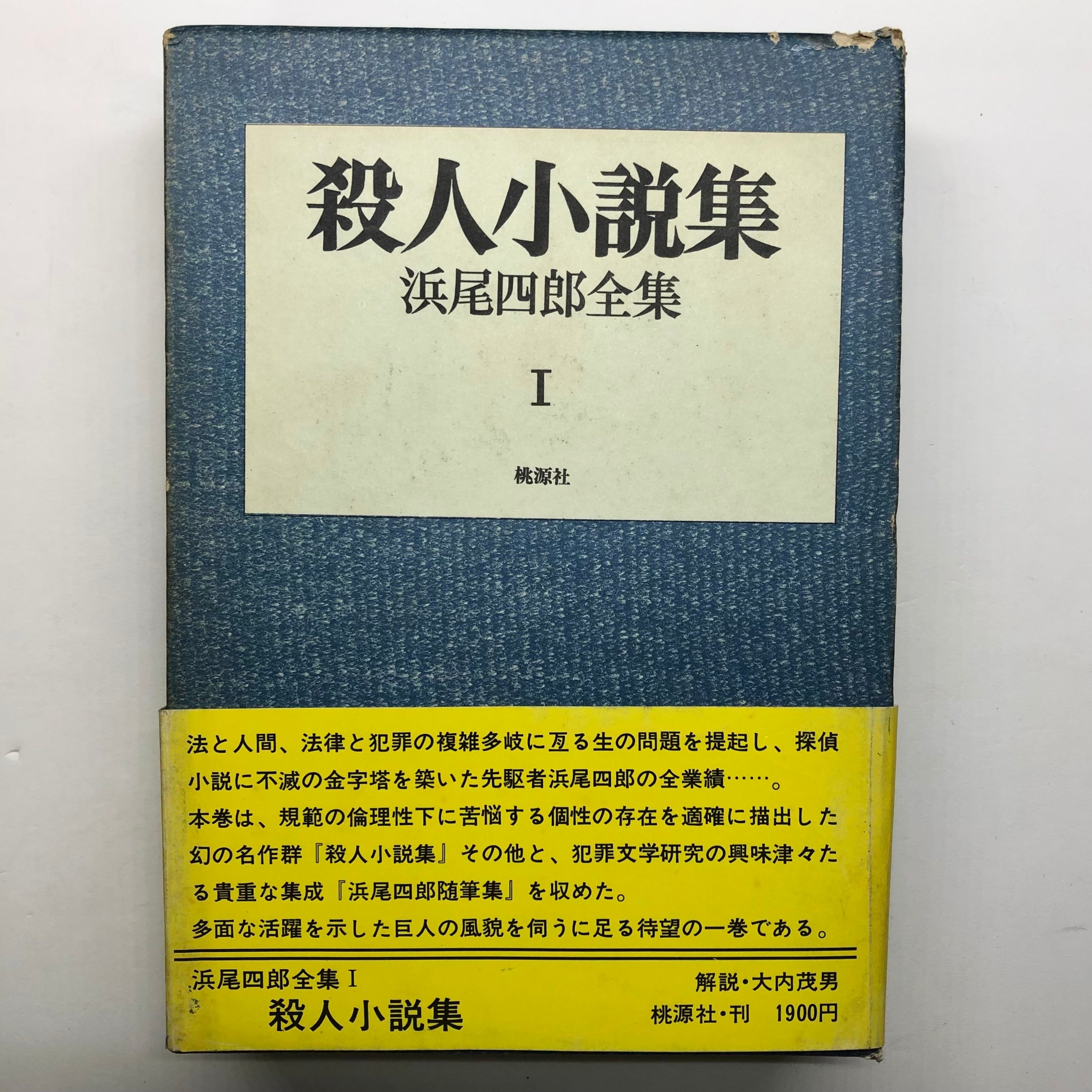 国枝史郎伝奇文庫 全28冊 | PAY ID
