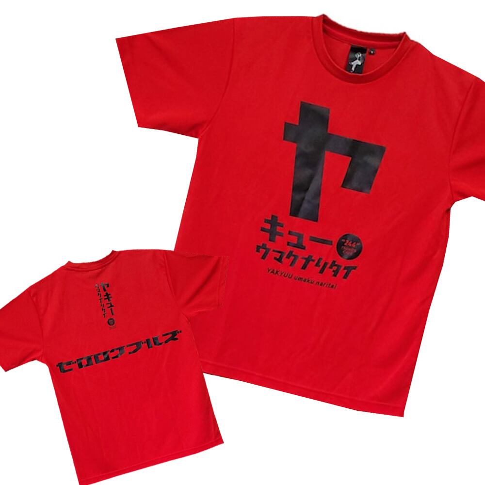 強 〜TSUYOSHI〜 コラボ ドライＴシャツ 半袖 レッド S-3XLサイズ