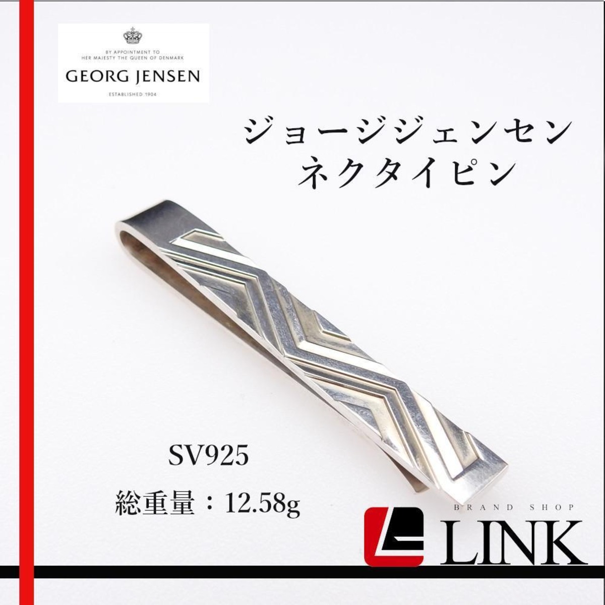 正規品】ジョージジェンセン ネクタイピン #77 シルバー925 | linkbrand