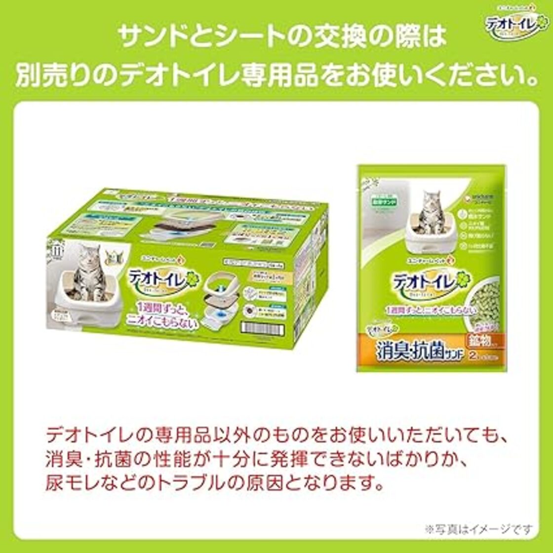 ニオイ菌99.9%抑制] デオトイレ ふんわり香る消臭・抗菌 サンド 