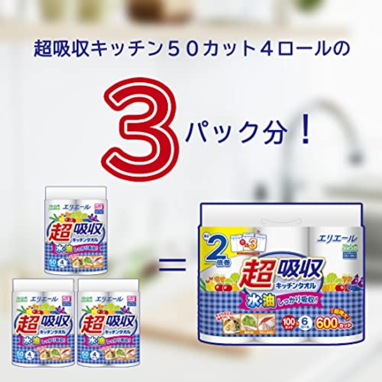 エリエール キッチンペーパー 超吸収 キッチンタオル 100カット×6ロール