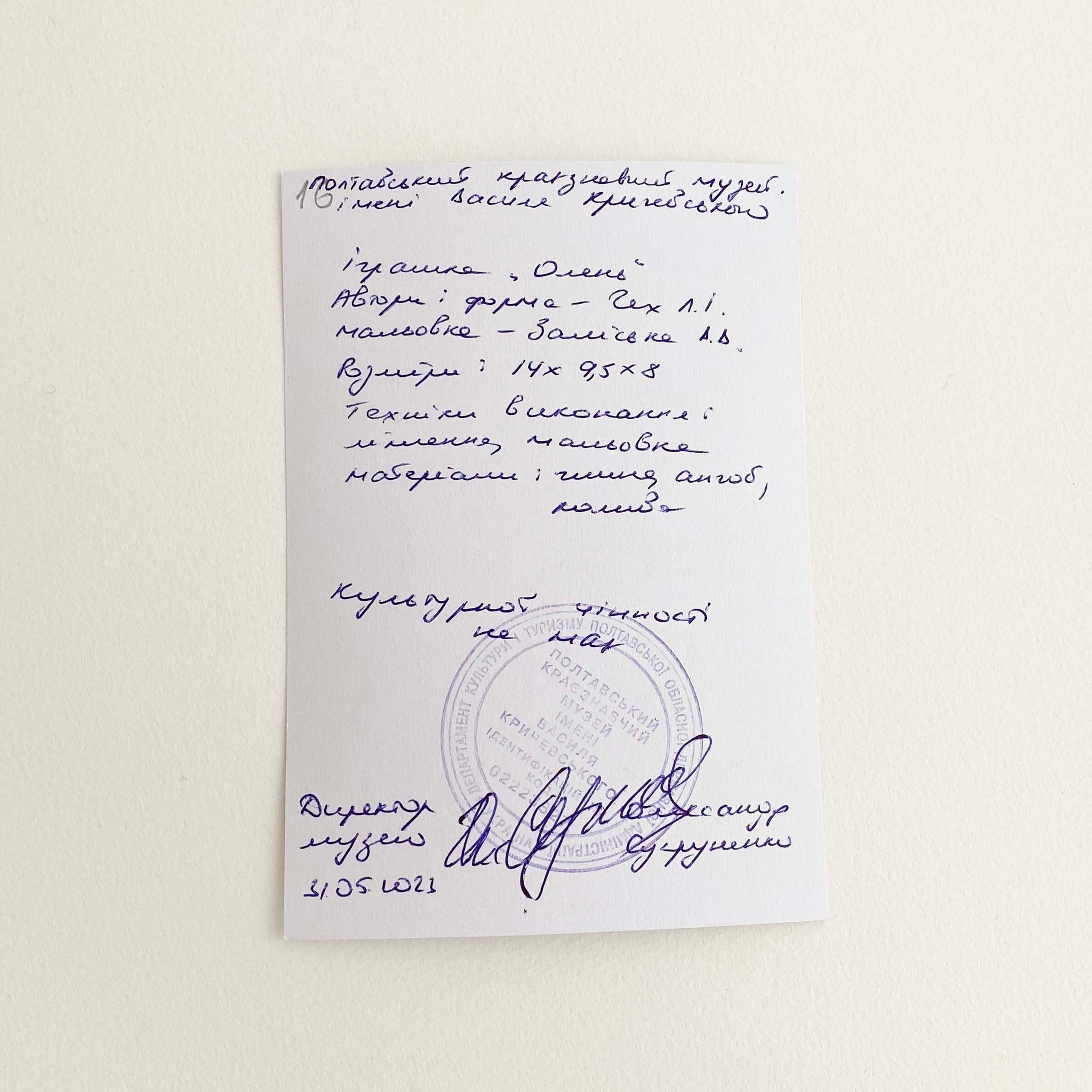 ウクライナ産 オピシュニャ土人形(トナカイ)