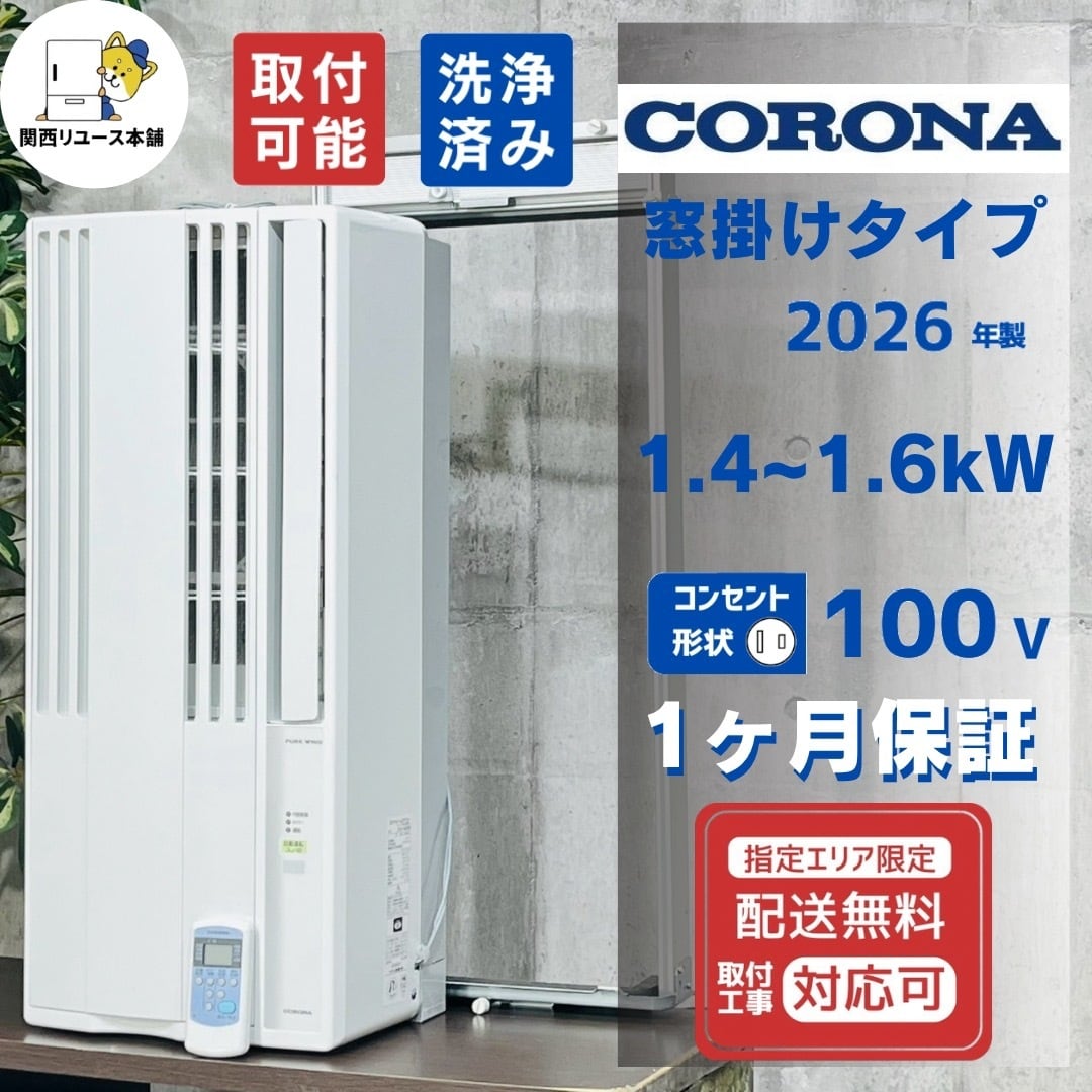 ♦️CORONA a6207 エアコン 1.4kW 2026年製 20♦️