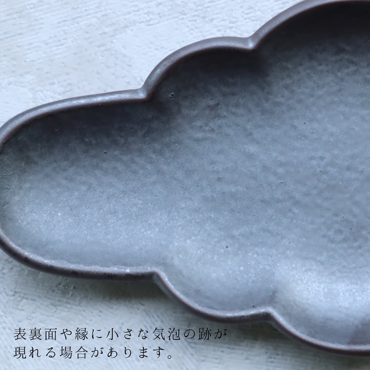 アウトレット】有田焼 雲型プレート（鉄釉） 100-071 | MARUFUKU