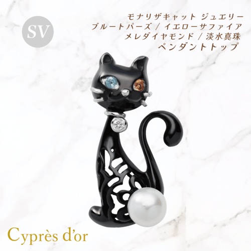 ※オーダー品【MONA LISA CAT】シルバー 黒メッキ キャットジュエリー 猫ジュエリー モナリザキャット オッドアイ ペンダント ネックレス silver ブルートパーズ サファイア 真珠 宝石 普段使い お洒落