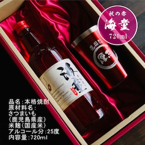 名入れ 焼酎 ギフト 【 海童 本格芋焼酎 720ml 名入れ レッド タンブラー セット 】 還暦祝い 退職祝い 名入れ 芋焼酎 お酒 真空ステンレスタンブラー 誕生日 プレゼント 父の日 母の日 成人祝い 喜寿祝い 古希祝い 誕生日 結婚祝い 送料無料