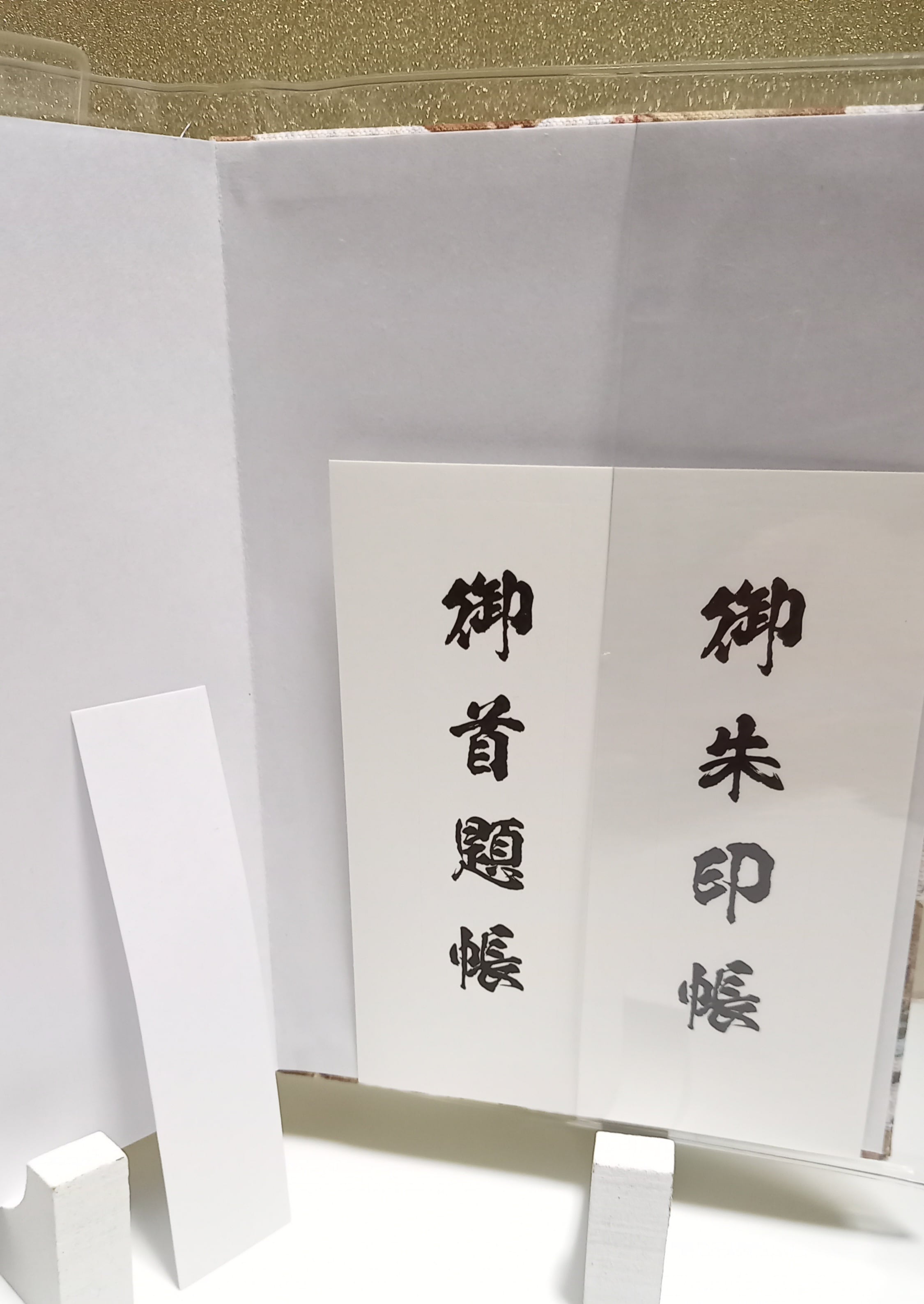 みちょちゃん専用　御朱印御首題16点 みちょちゃん専用 御朱印御首題16点