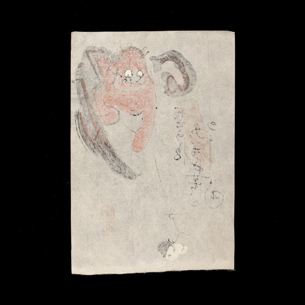 大津絵 高橋松山 木版画 雷公の太鼓釣り, 日本, 大正時代-昭和 大津絵 高橋松山 木版画 雷公の太鼓釣り, 日本, 大正時代-昭和