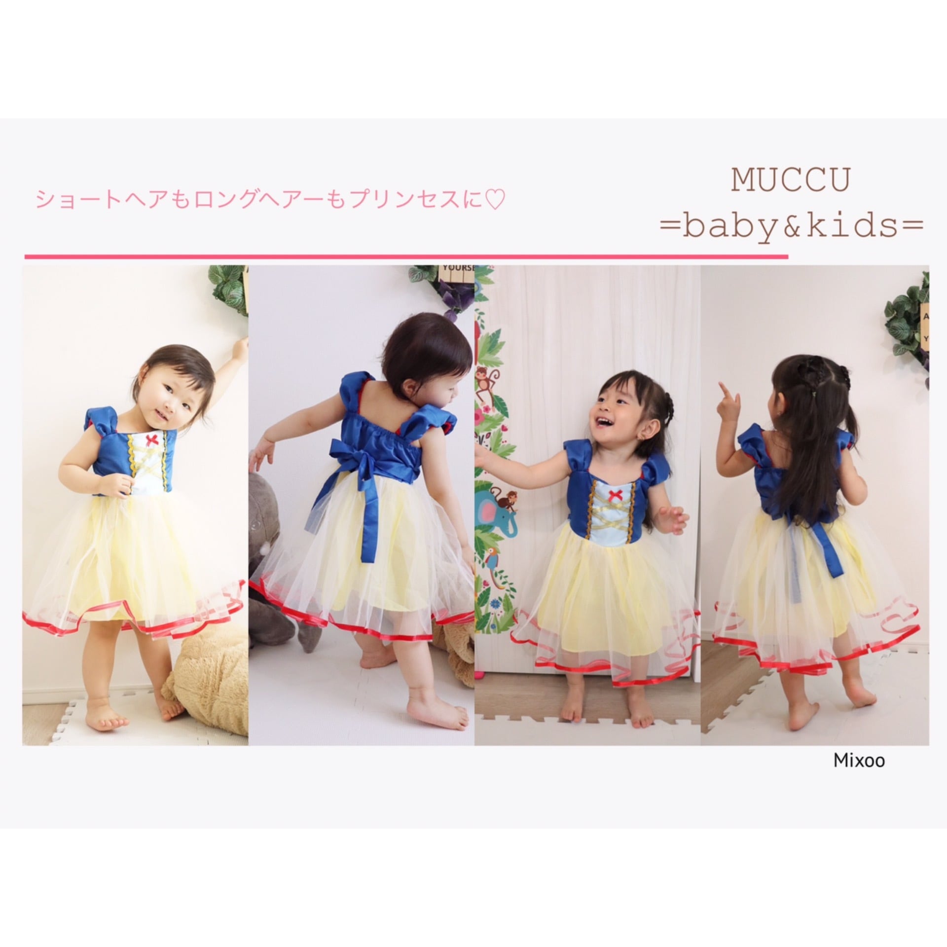 送料無料! 白雪姫 プリンセス ドレス 80cm〜120cm | MUCCU 送料無料! 白雪姫 プリンセス ドレス 80cm〜120cm | MUCCU