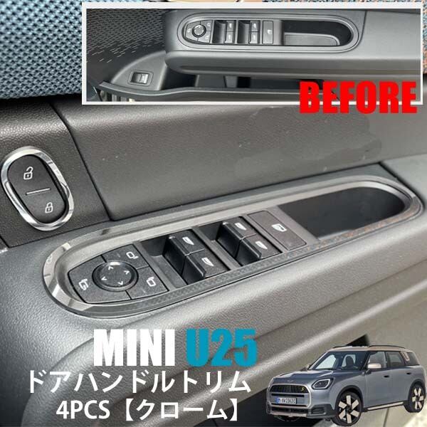 ミニU25【MINI U25】/ ドスイッチトリムセット / 5PCS / クロームメッキ
