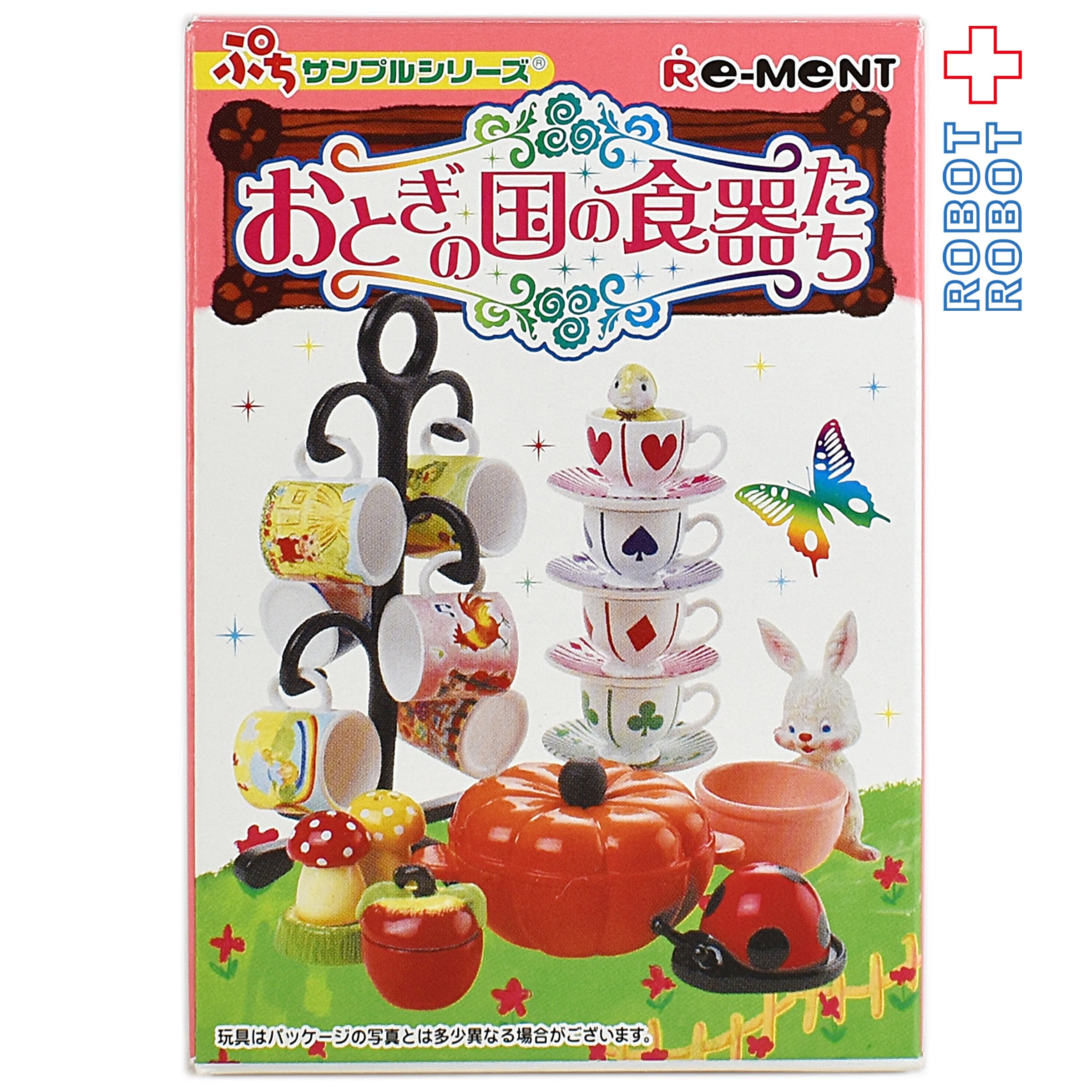 リーメント ぷちサンプル おとぎの国の食器たち ノーマル10種セット 袋 