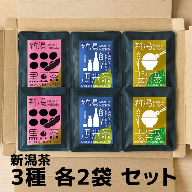 新潟のお茶【玄米入り緑茶・黒豆茶】3種×2袋セット|ギフトにオススメ 新潟のお茶【玄米入り緑茶・黒豆茶】3種×2袋セット|ギフトにオススメ