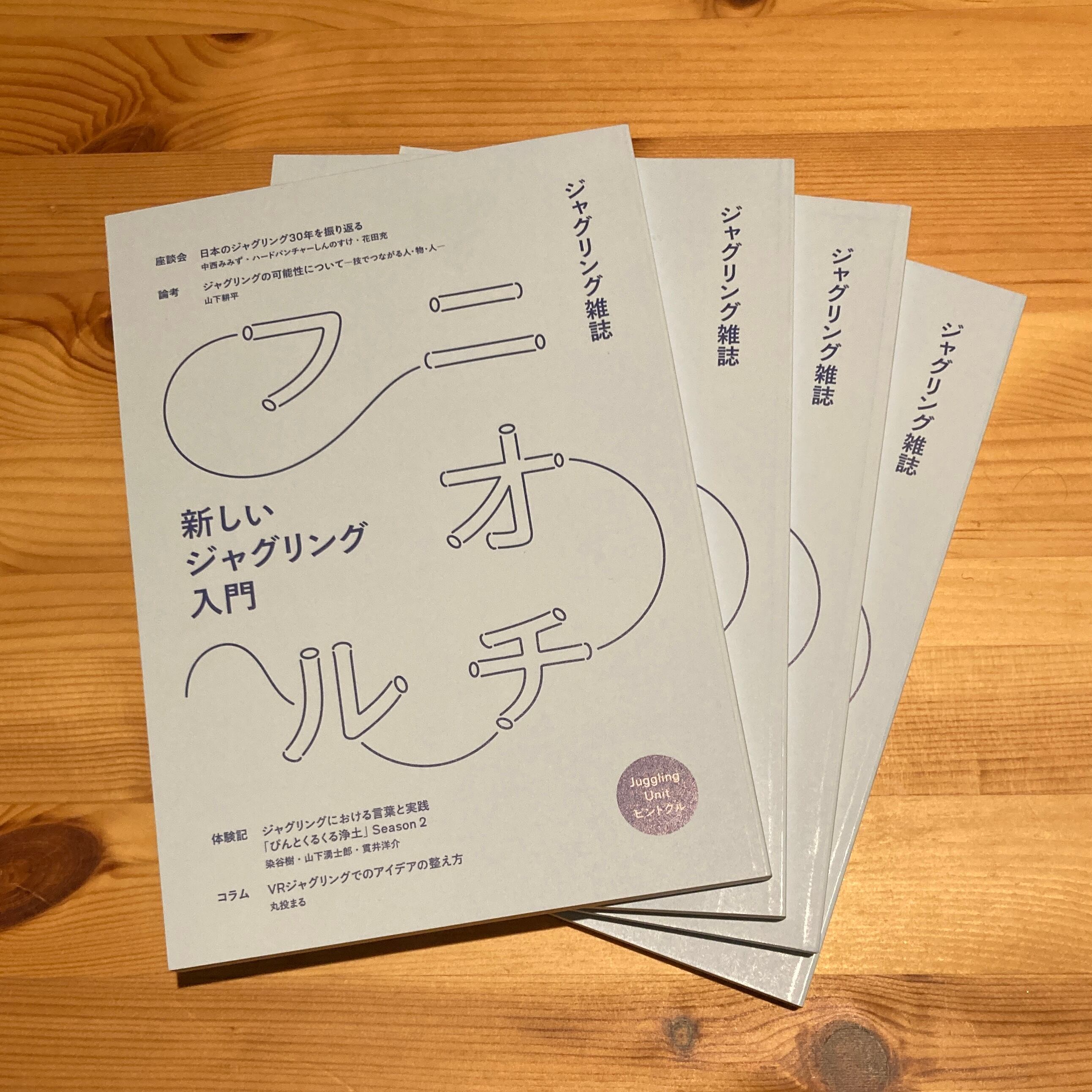 ジャグリング雑誌 フニオチル Ponte Store