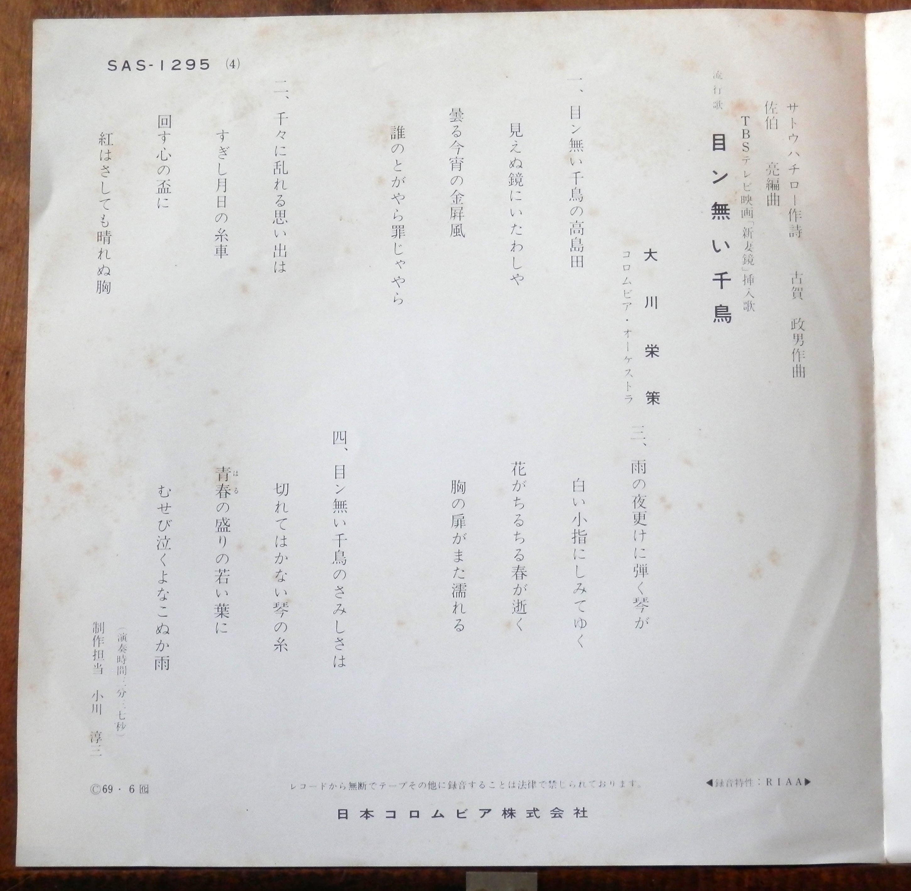 69【EP】大川栄策/アントニオ古賀 - 目ン無い千鳥/新妻鏡 | 音盤 69【EP】大川栄策/アントニオ古賀 - 目ン無い千鳥/新妻鏡 | 音盤