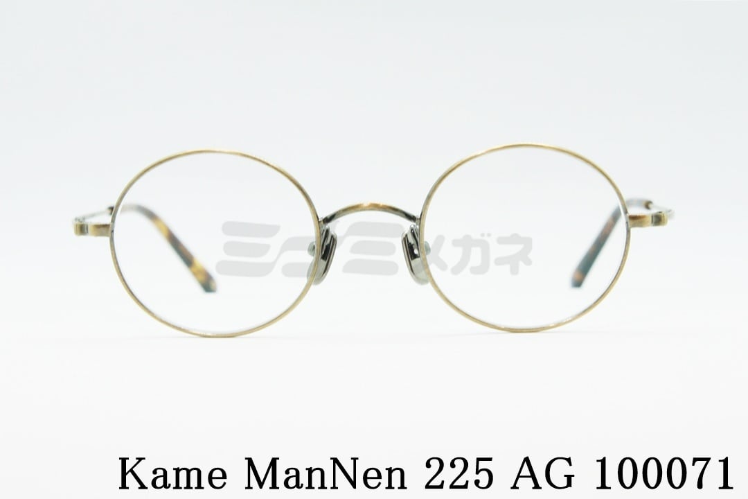 KameManNen メガネフレーム 225 AG 100071 丸眼鏡 オーバル 