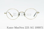 KameManNen メガネフレーム 225 AG 100071 丸眼鏡 オーバル ラウンド