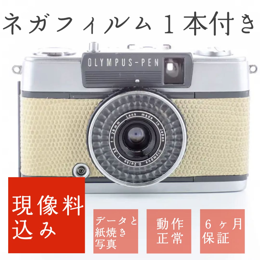 OLYMPUS PEN フィルム1本付き&現像代込み！F3.5 28mm OLYMPUS PEN EE-2 オリンパスペン [アッシュベージュ]  ハーフカメラ コンパクトカメラ 中古フィルムカメラ