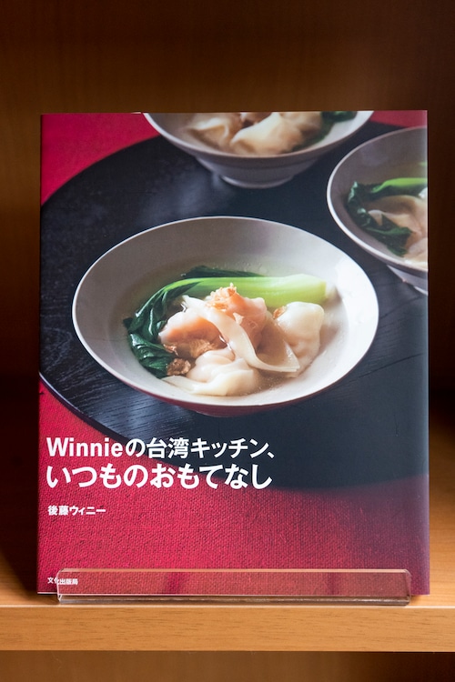 Winnieの台湾キッチン、いつものおもてなし