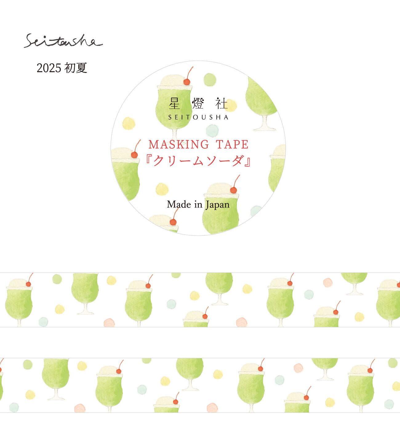 星燈社 クリームソーダ 15mmマステ SE03