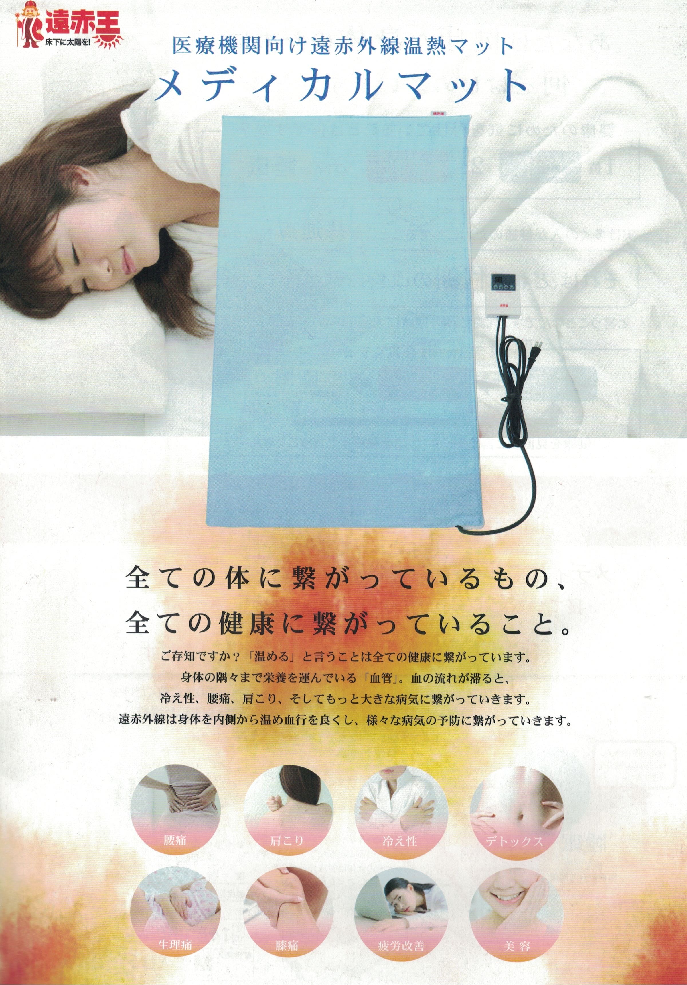 美容・健康】遠赤外線「メディカルマット」～お家で岩盤浴、ホットヨガ 