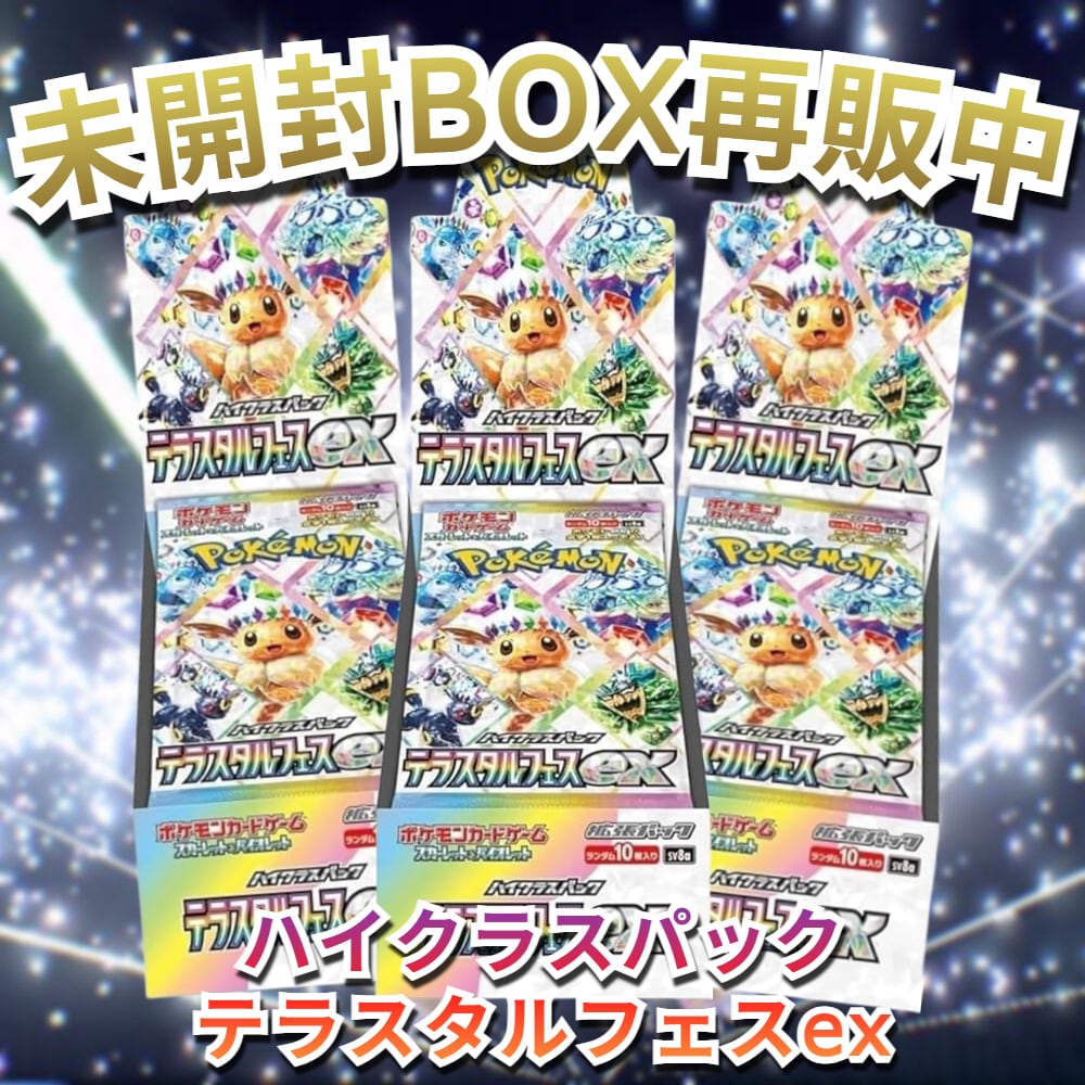 ポケモンカード　テラスタルフェスex インフェルノX セット 拡張パック「インフェルノX」｜ポケモンカードゲーム公式