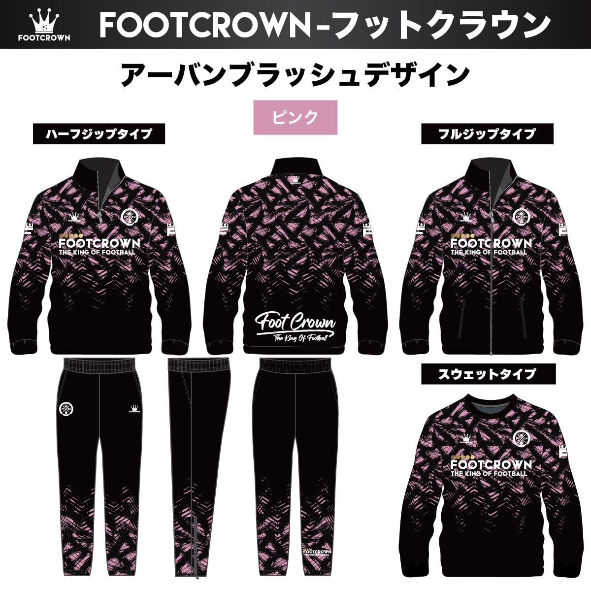昇華ジャージ上下セット 