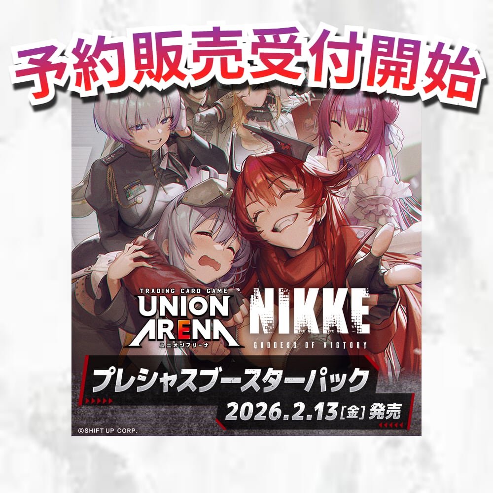 UNION ARENA ブースターパック 勝利の女神 NIKKE 3BOX 予約販売】UNION ARENA プレシャスブースターパック 勝利の女神：NIKKE