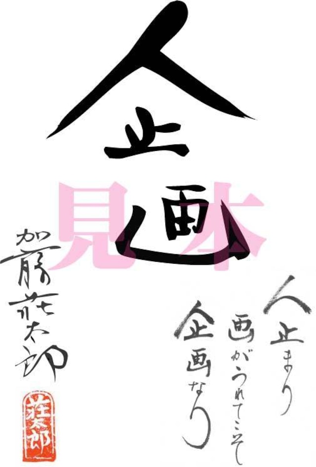 漢字の心「企画」PDFデータ