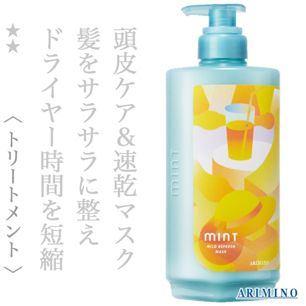 アリミノ ミント マスク マイルドリフレッシュ 550g(ポンプ)--