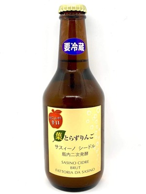 サスィーノシードル　330ml