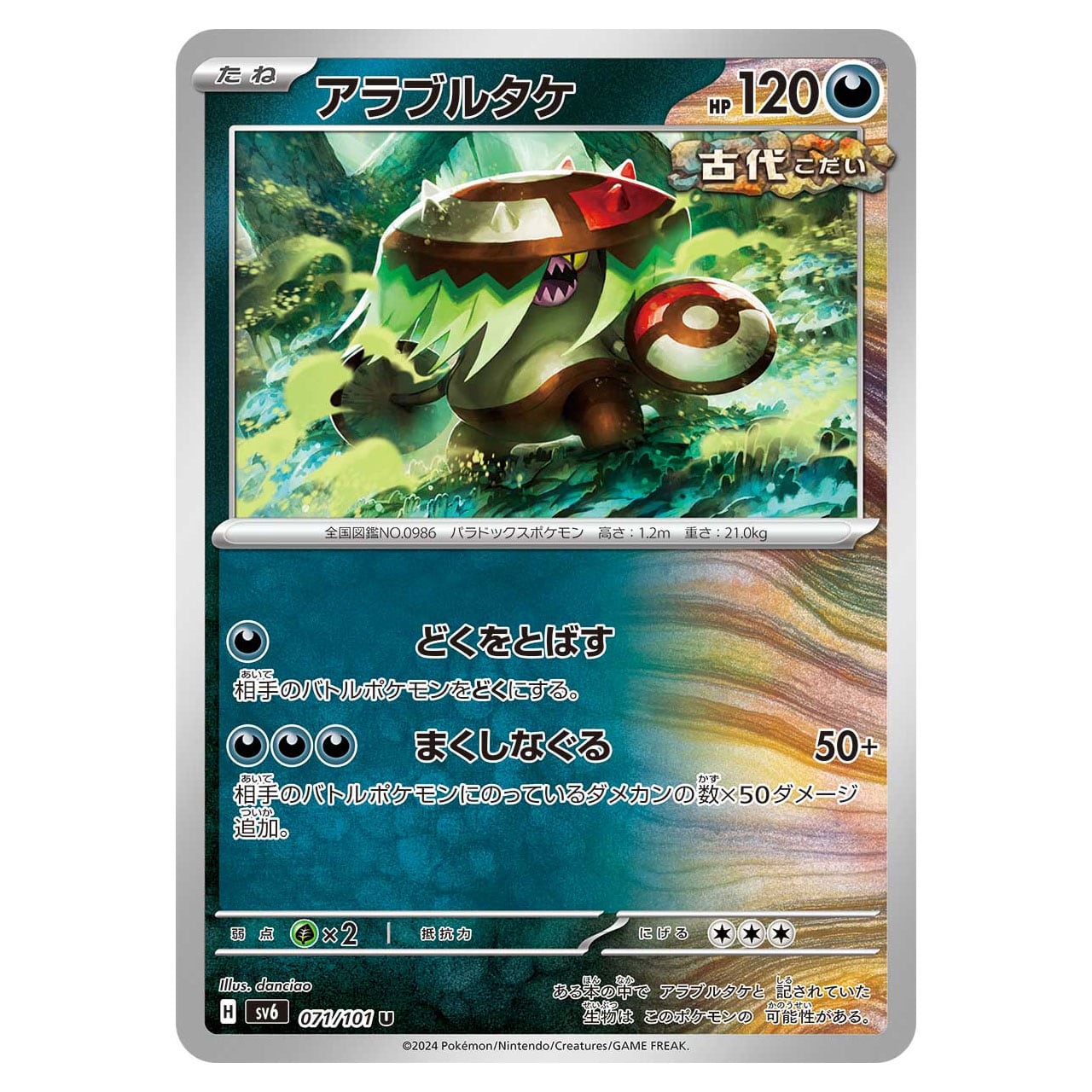 オドリドリ C SV4M 025/066 2枚セット | ポケモンカード専門店 Cobalt Cave