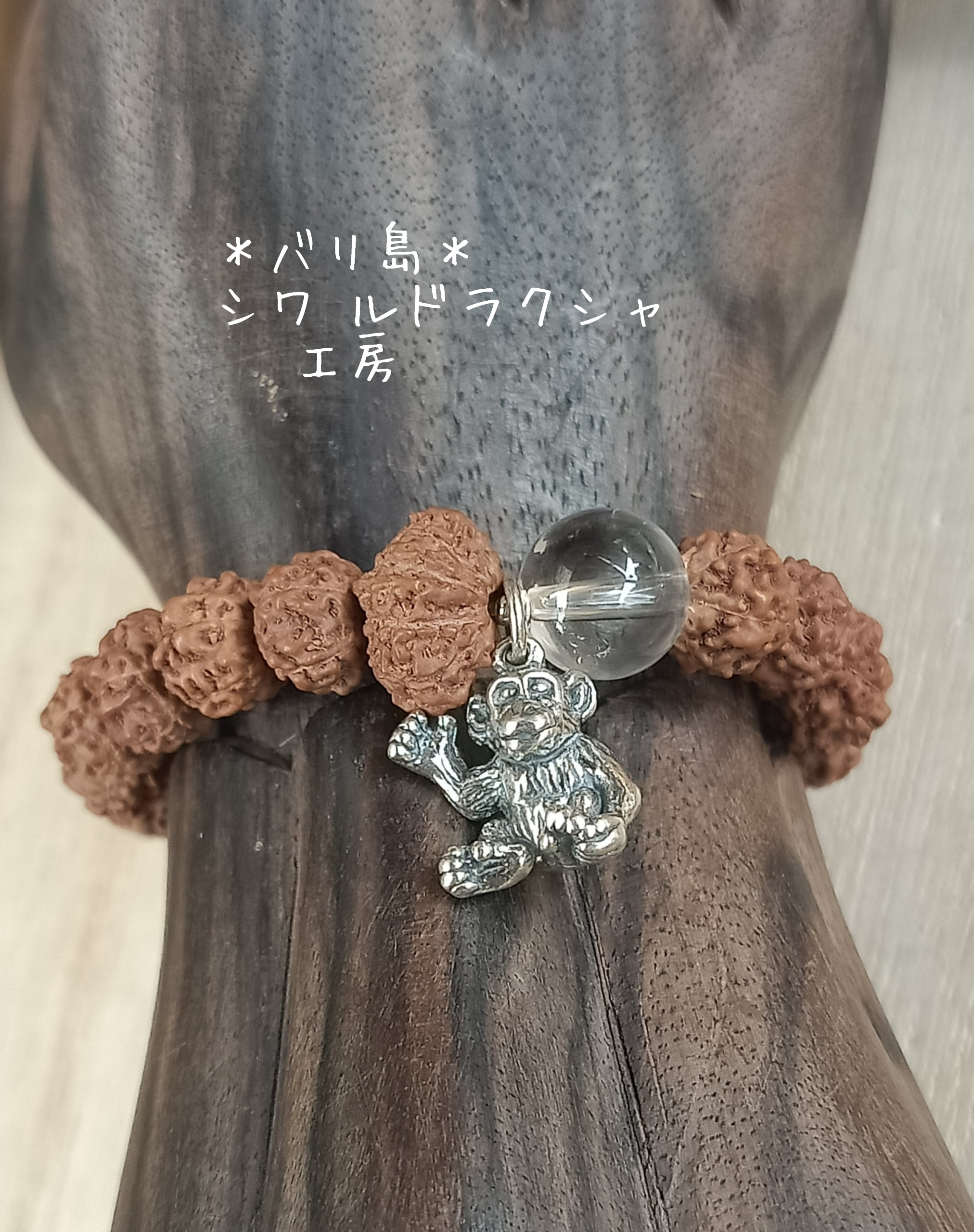愛と強靭な精神】5＆11面☆お猿のチャーム☆シンプルブレスレット