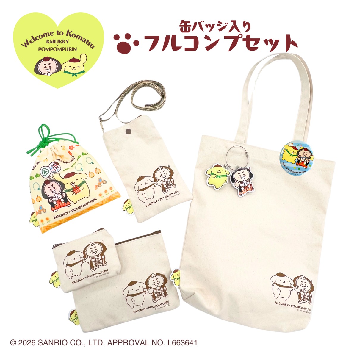 ポムポムプリン×カブッキー フルコンプセット（缶バッジ入り