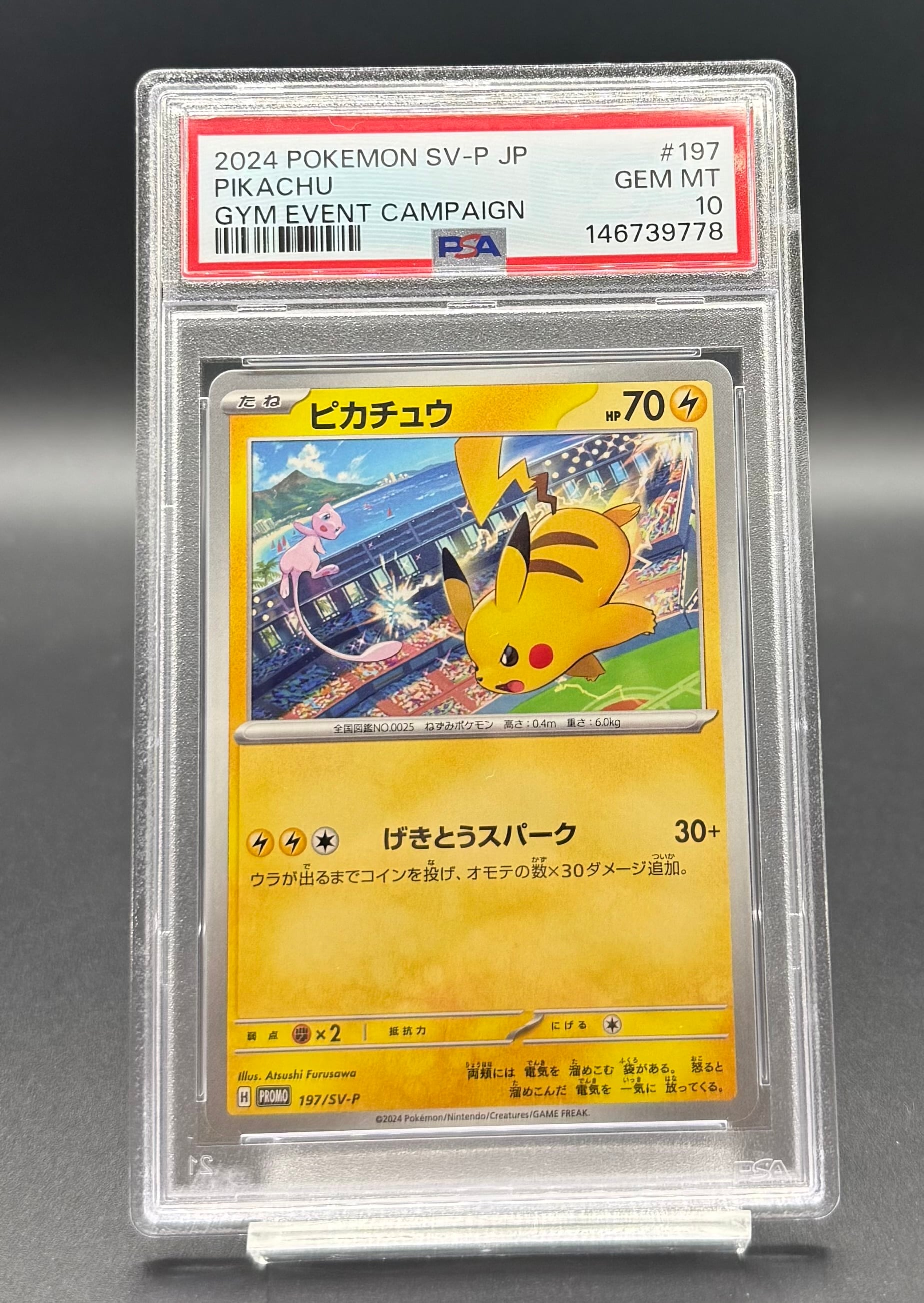 PSA10 名探偵ピカチュウ【P】{338/SM-P} | ワンピース・ポケモンカード