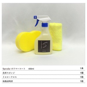 シリコンポリマー配合 Specular ポリマーコート 400ml 全色対応 自動車用