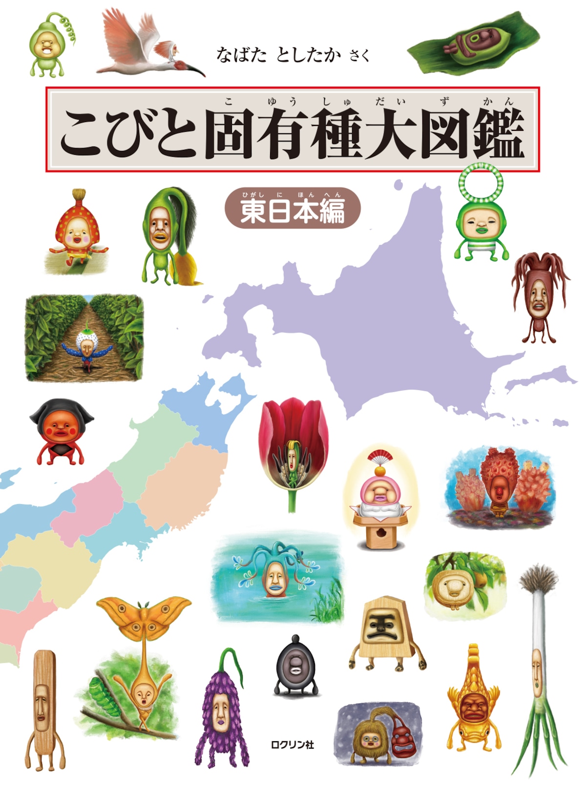 こびと づか ん 一覧