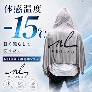 冷感ポンチョ 体感-15℃