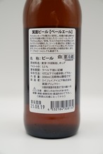 箕面 ビールペールエール