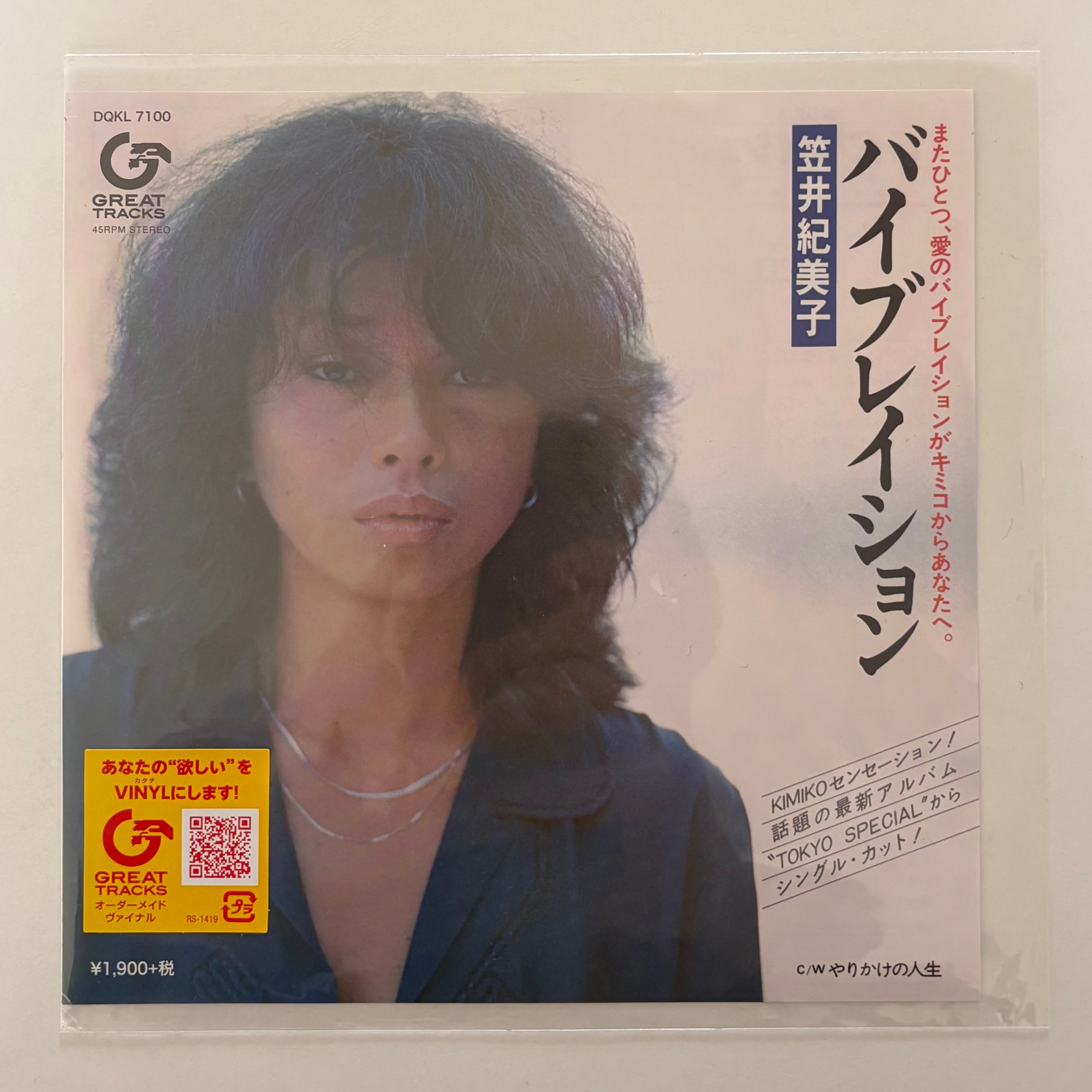 笠井紀美子 / バイブレイション(7