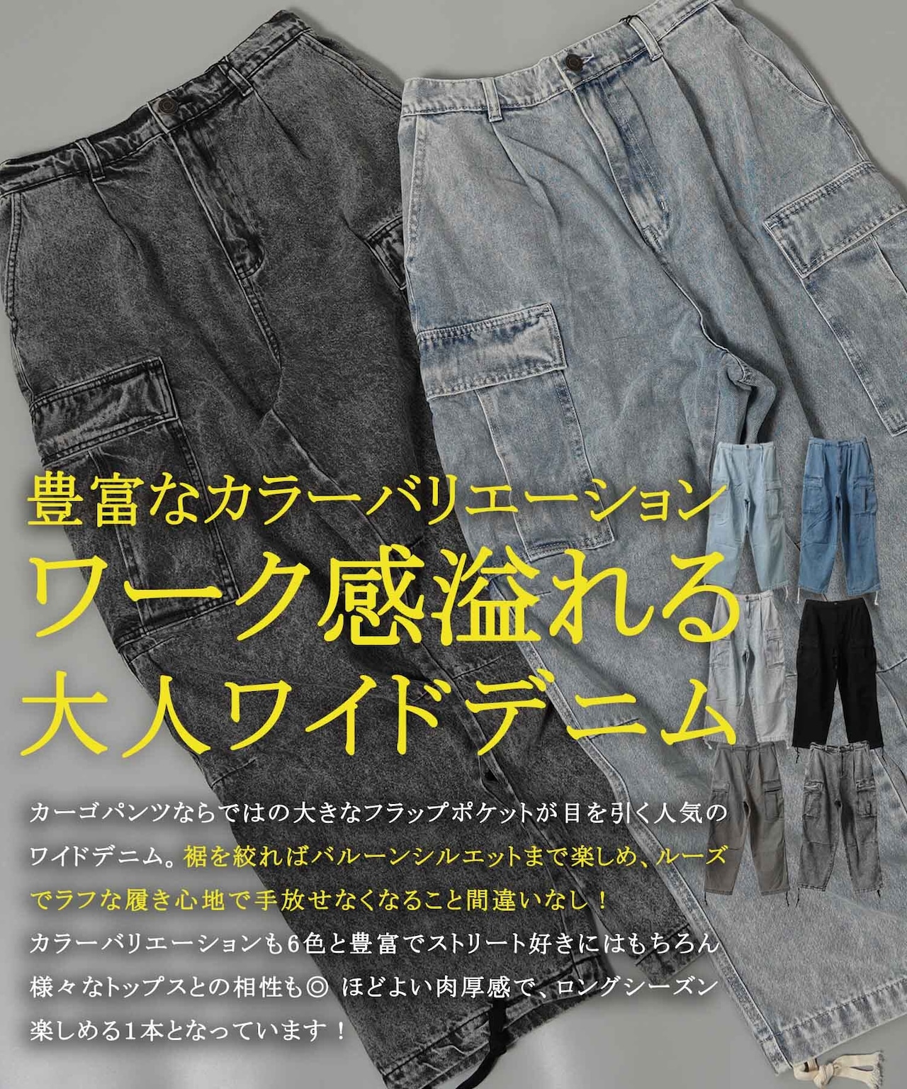 ◆イージー ワイドカーゴ デニムパンツ◆br-40532