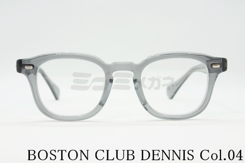 BOSTON CLUB メガネ DENNIS Col.04 ウェリントン ボストンクラブ デニス 正規品
