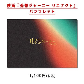 映画『BAD LANDS バッド・ランズ』パンフレット | Pay ID