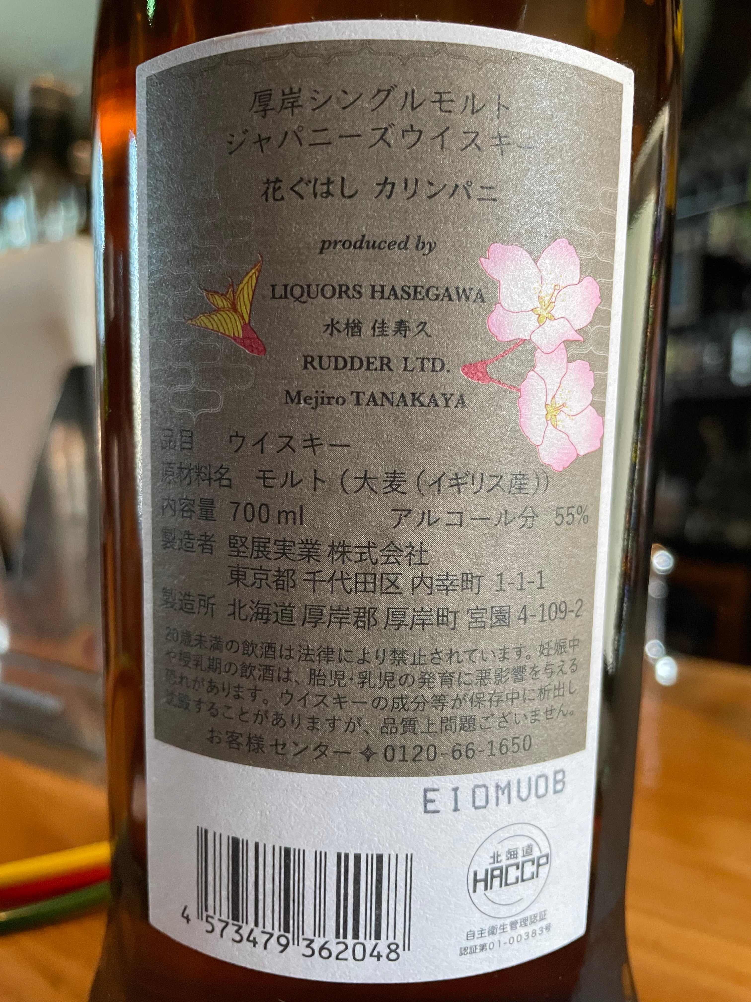 厚岸蒸溜所 シングルモルト厚岸 花ぐはし カリンパニ | Spirits 厚岸蒸溜所 シングルモルト厚岸 花ぐはし カリンパニ | Spirits