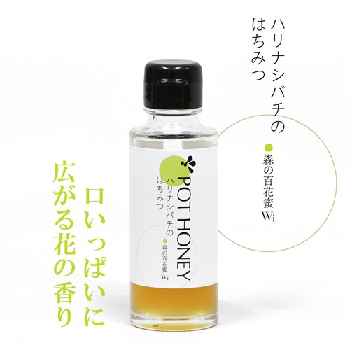 ハリナシバチの蜂蜜　　POT HONEY　森の百花蜜　130g