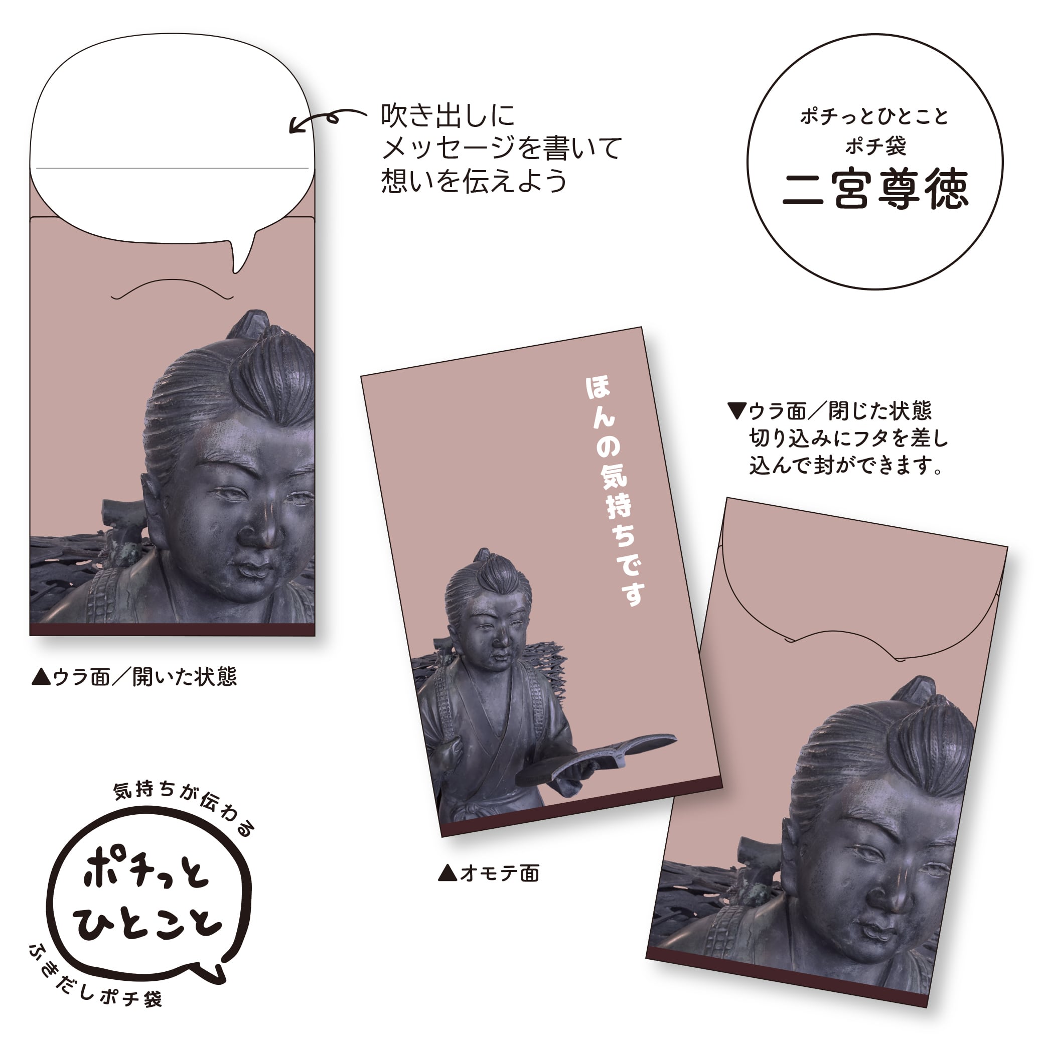 ポチっとひとことポチ袋 二宮金次郎 ほんの気持ち 3枚パック | KICHI