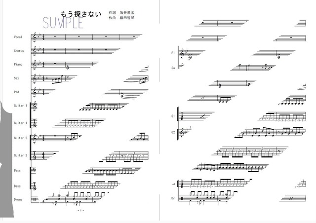 楽譜【ZARD】もう探さない【バンドスコア】
