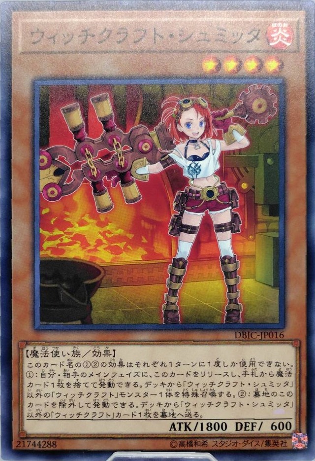 ウィッチクラフト・シュミッタ【DBIC-JP016】[N]