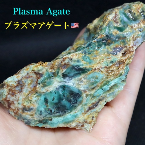 自主採掘！プラズマアゲート 262,2g AG183 原石 天然石 鉱物　パワーストーン