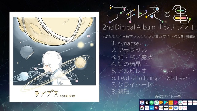 2nd Album シナプス